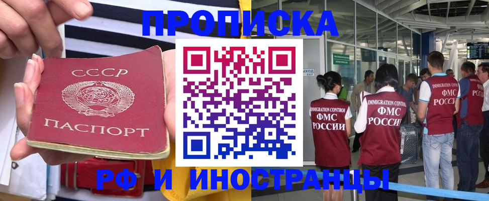 прописка 2025 в Ленинск-Кузнецком