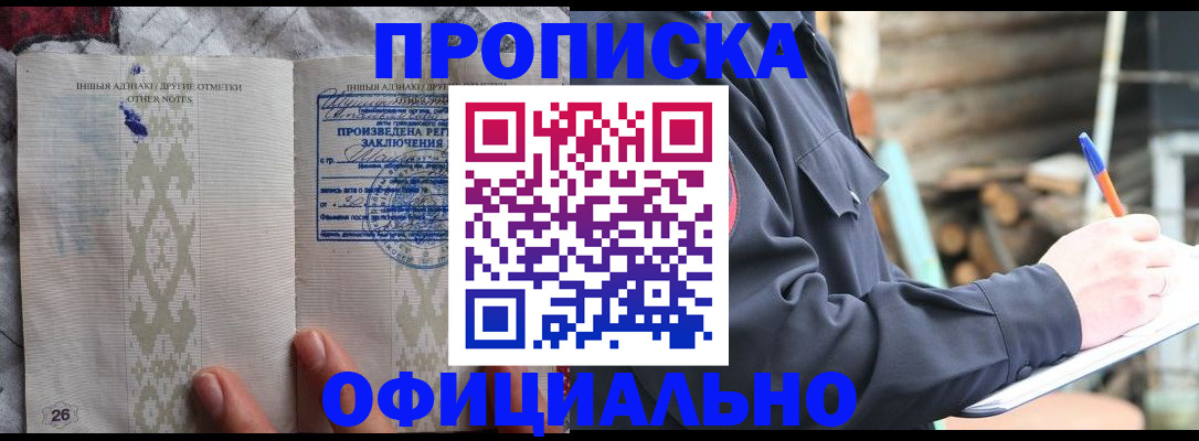 прописка паспорт в Ленинск-Кузнецком