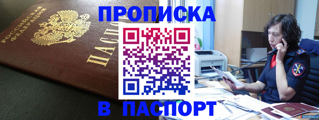прописка 2025 в Ленинск-Кузнецком